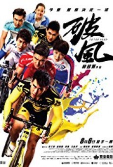 To the Fore  ปั่น ท้า โลก (2015)