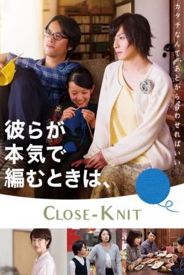 Close-Knit (2017) ปิดถัก