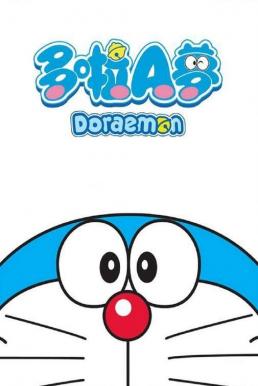 Doraemon The Movie 13 (1992) โดเรม่อนเดอะมูฟวี่ บุกอาณาจักรเมฆ