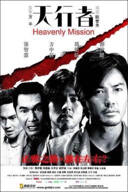 Heavenly Mission (2006) ทูตสวรรค์ คนมรณะ