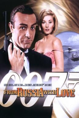 James Bond 007 From Russia with Love (1963) เจมส์ บอนด์ 007 ภาค 2