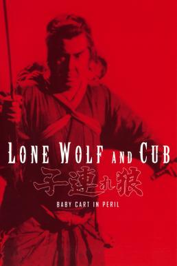Lone Wolf and Cub Baby Cart in Peril (1972) ซามูไรพ่อลูกอ่อน 4