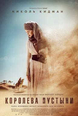 Queens of the desert (2015) ตำนานรักแผ่นดินร้อน