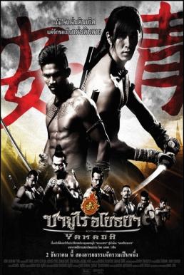 The Samurai (2014) คืนล่าซามูไร